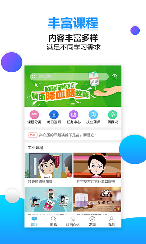 药视通(4)