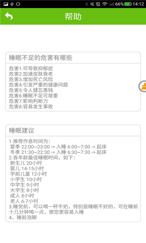 Octo闹钟最新版图4