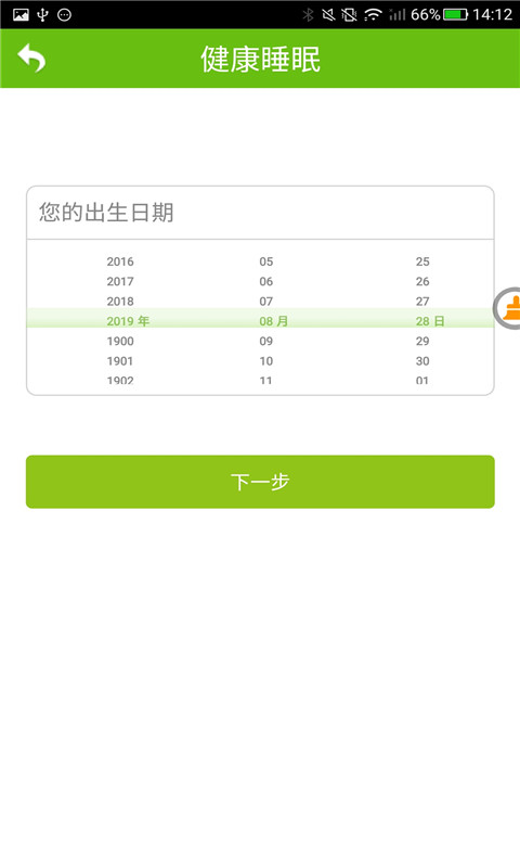 Octo闹钟最新版图2