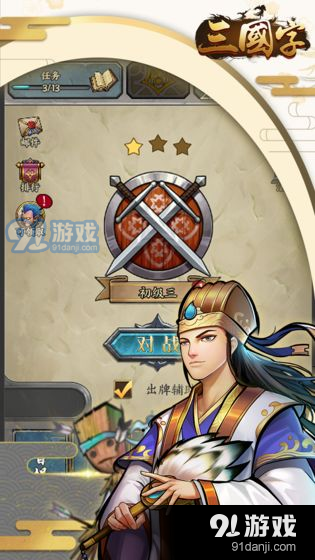 三国字1