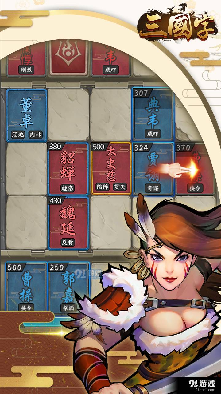三国字2