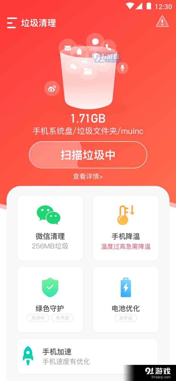 垃圾净化助手官方正版图3