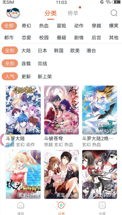 哔咔哔呦漫画手机免费版图3