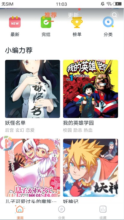哔咔哔呦漫画手机免费版图1