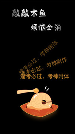 敲敲电子木鱼官方版图3
