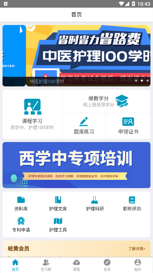 岐黄天使官方正版图2