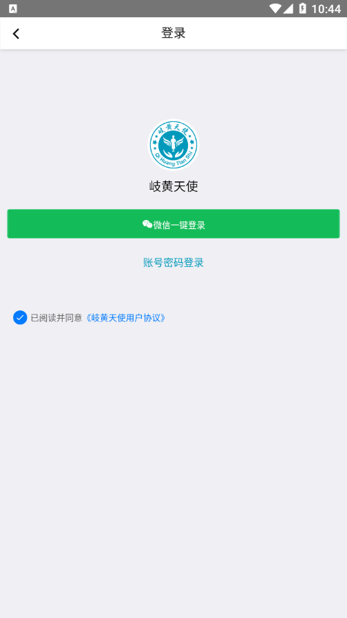 岐黄天使官方正版图3