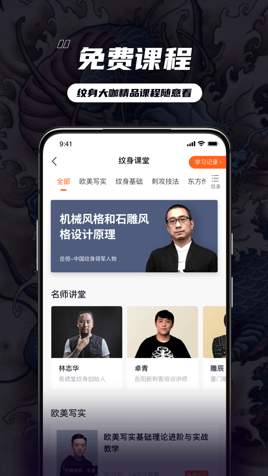 纹身大咖安卓直装版图2