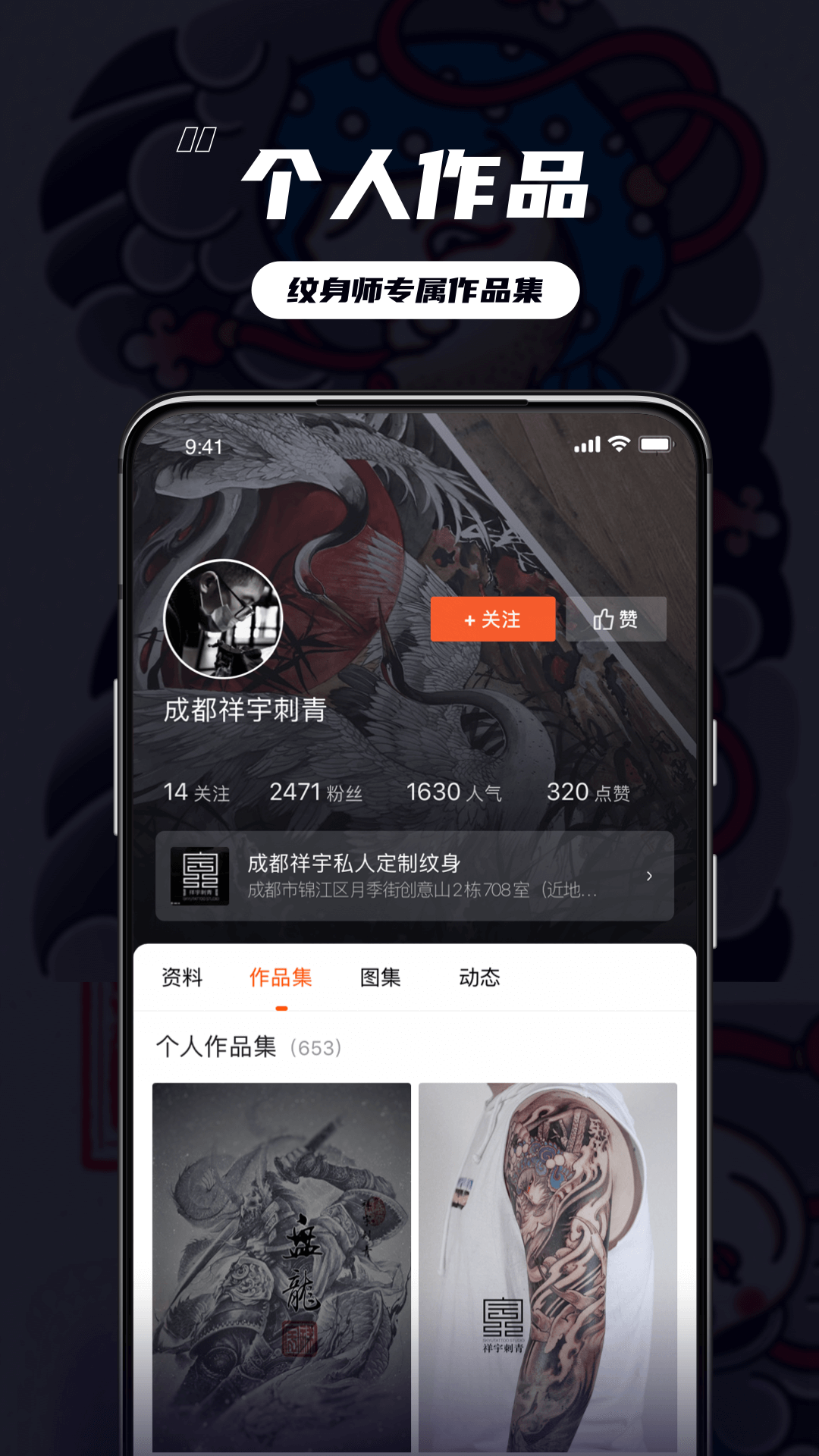 纹身大咖安卓直装版图4