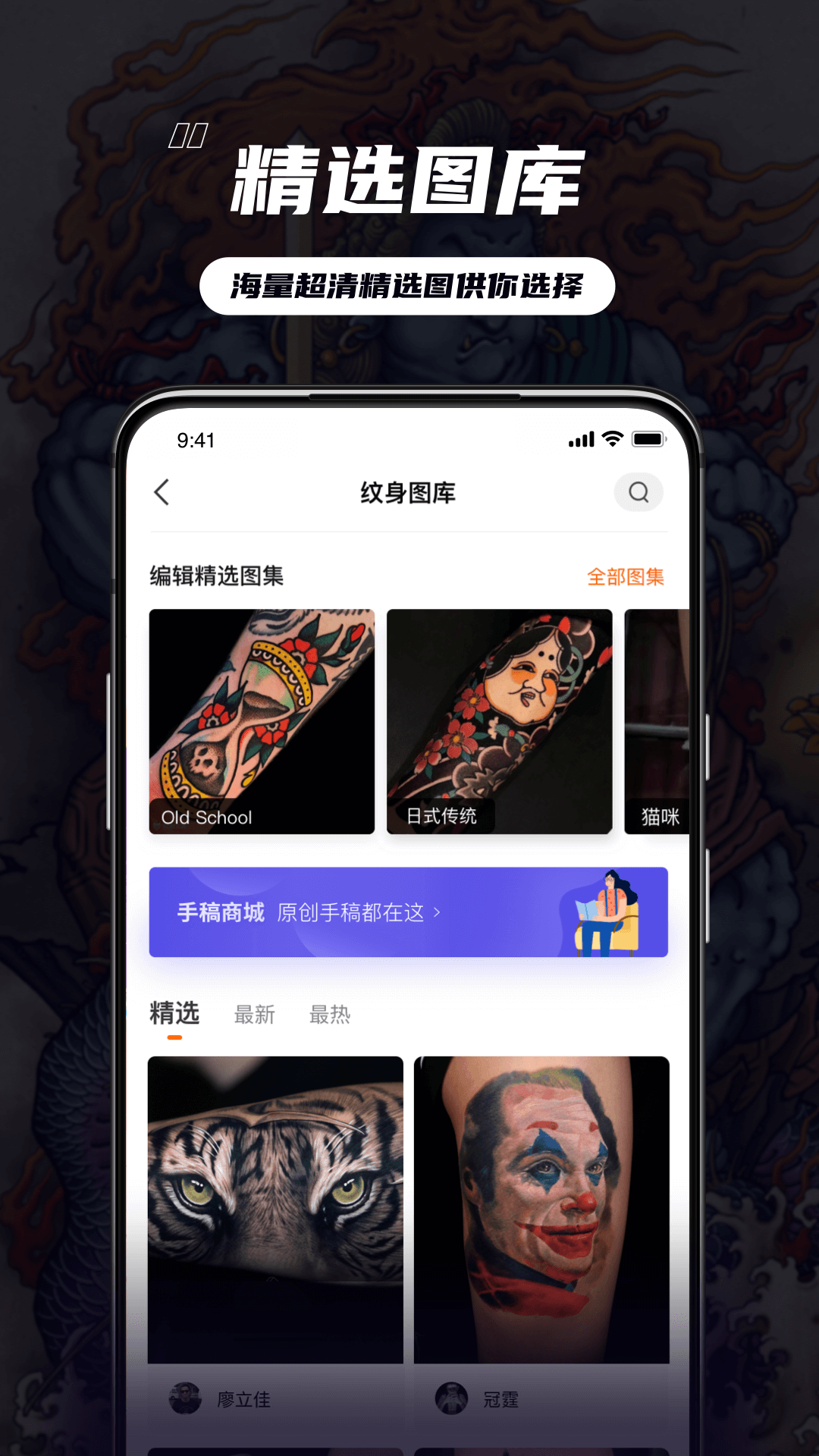 纹身大咖安卓直装版图3