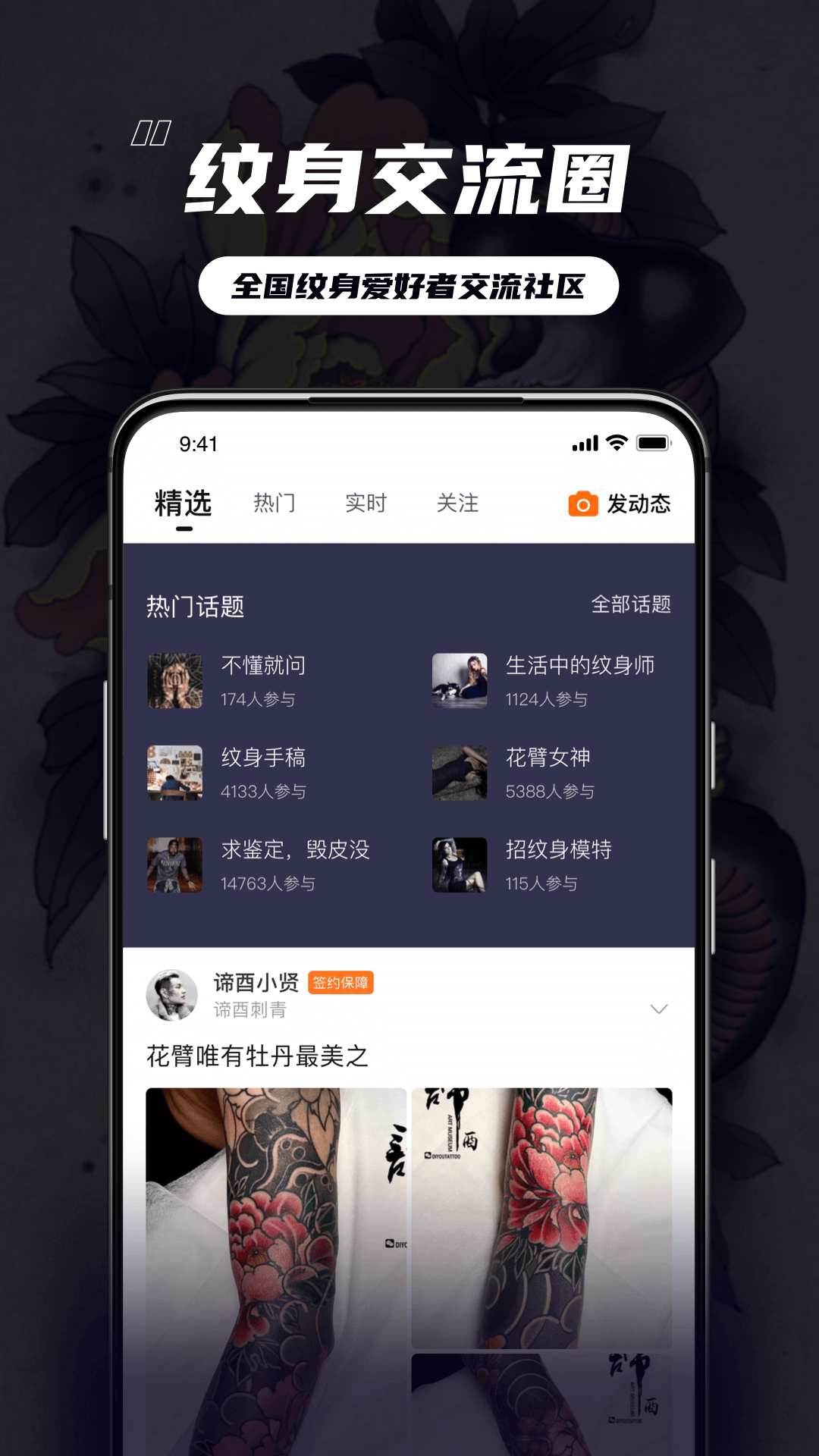 纹身大咖最新版图4