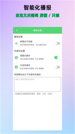 通知语音播报免费正版图1