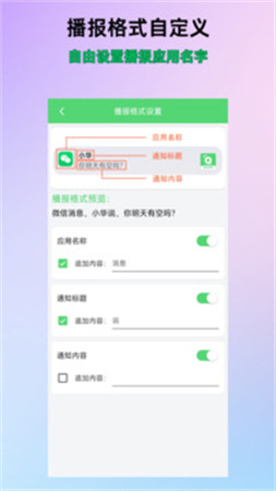 通知语音播报免费正版图2