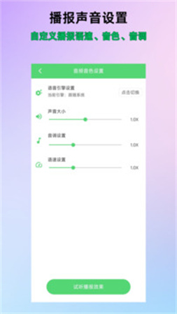 通知语音播报正版