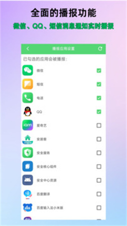 通知语音播报正版
