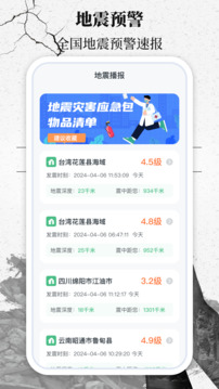 地震速报网图1
