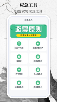地震速报网图2