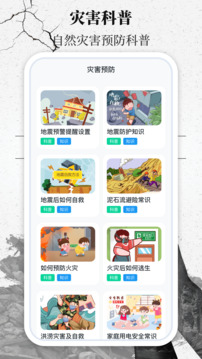 地震速报网图3