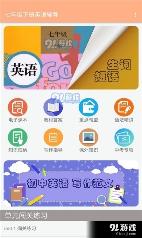 七年级下册英语辅导原版图4