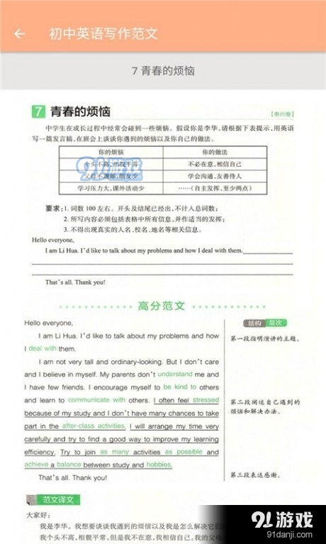 七年级下册英语辅导原版图1