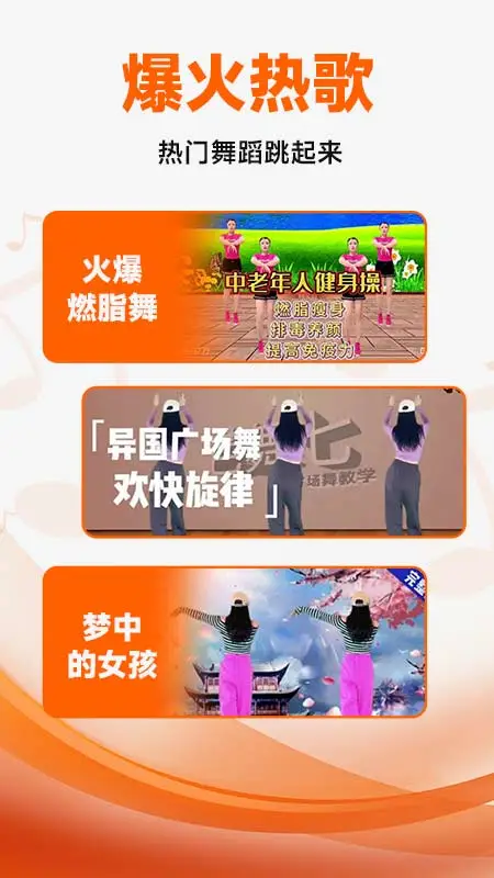 广场舞大全