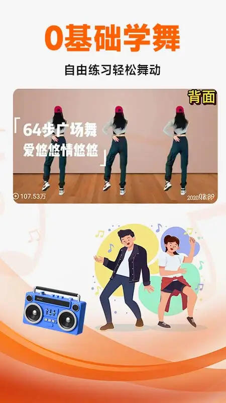 广场舞大全