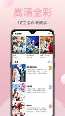 嗨皮漫画官方正版图2