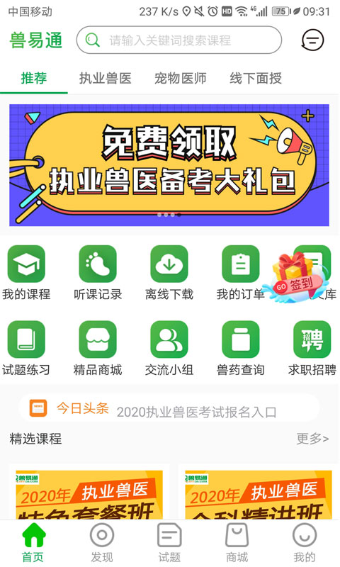 兽易通全新版图4