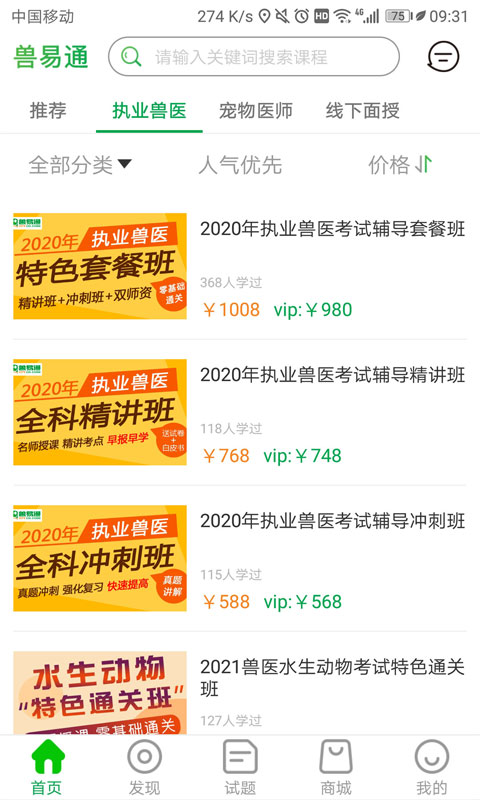 兽易通最新免费版图1
