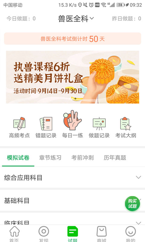 兽易通最新免费版图2