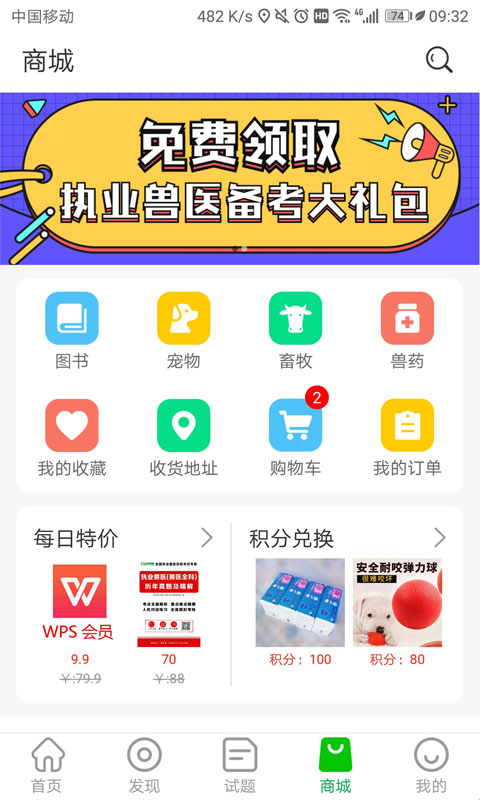 兽易通最新免费版图4