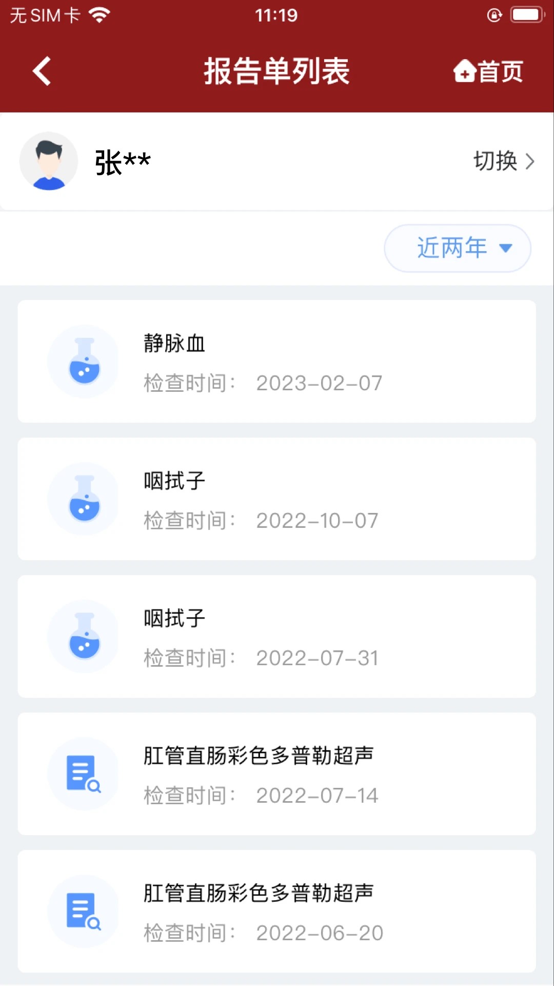 北京市肛肠医院官方版图1