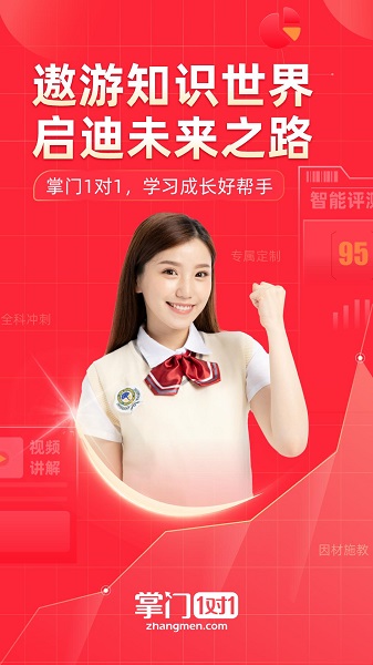 掌门1对1辅导2026最新免费版图1