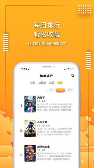 爱电影视大全安卓版图3