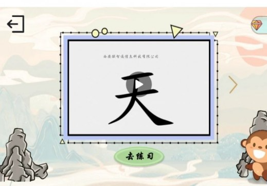 猿猴识字官方版图1