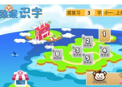 猿猴识字官方版图3