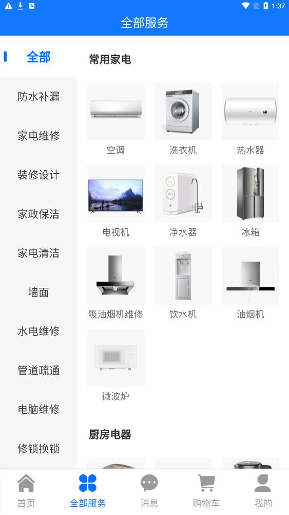 房管家便民维修原版图3