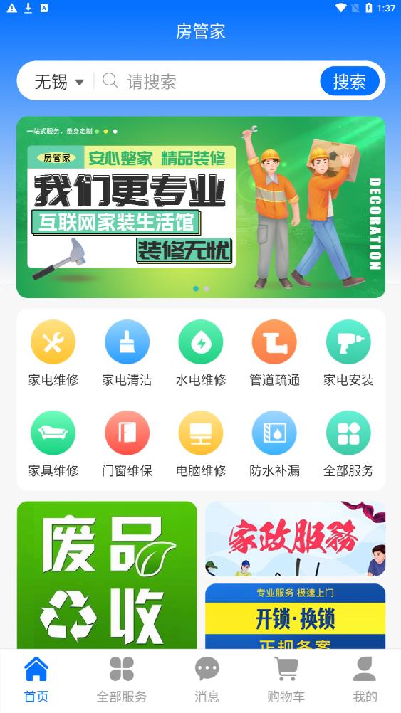 房管家便民维修原版图1