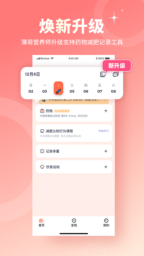 薄荷营养师(3)