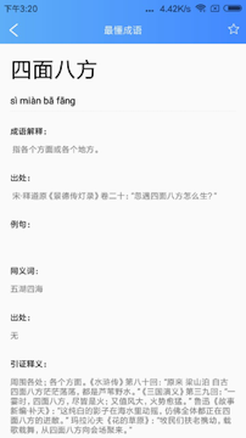 知行成语原版图4