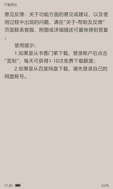 不氪书架安卓直装版图2