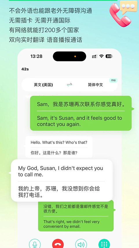 译妙蛙翻译官图4