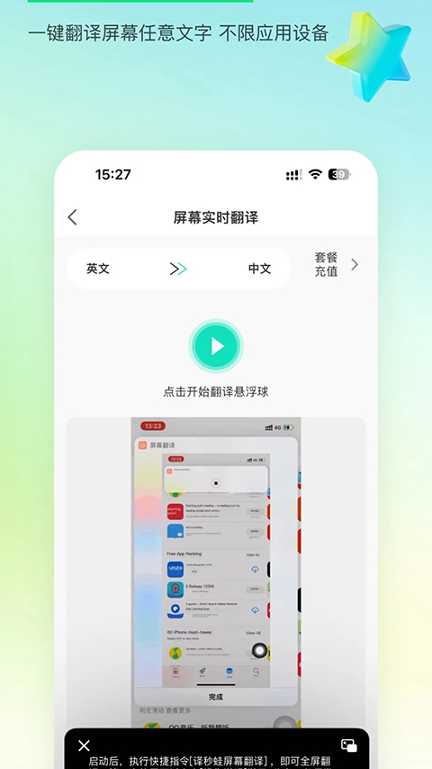 译妙蛙翻译官图3
