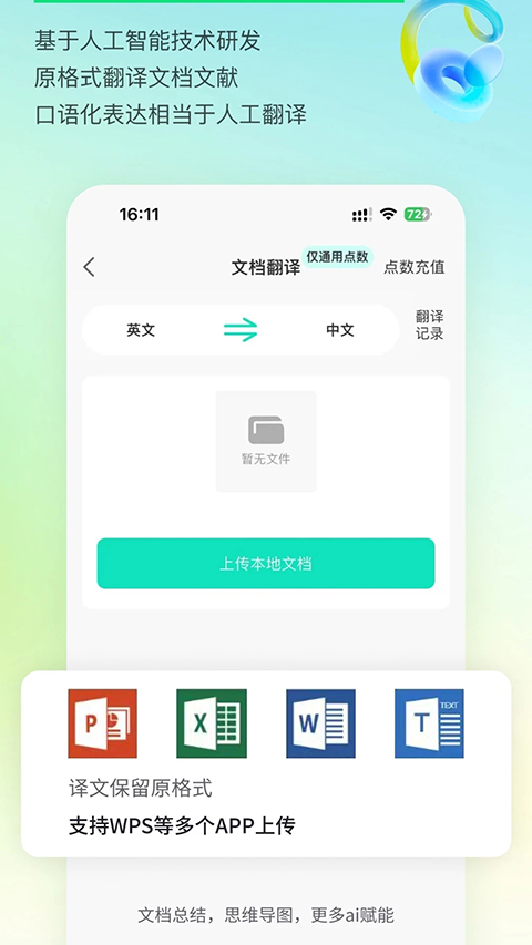 译妙蛙翻译官图1