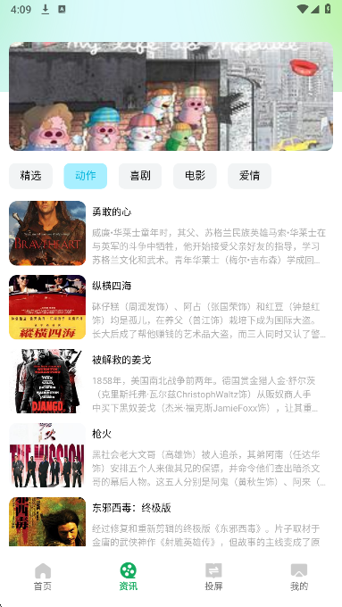 2345影视大全免费正版截图3