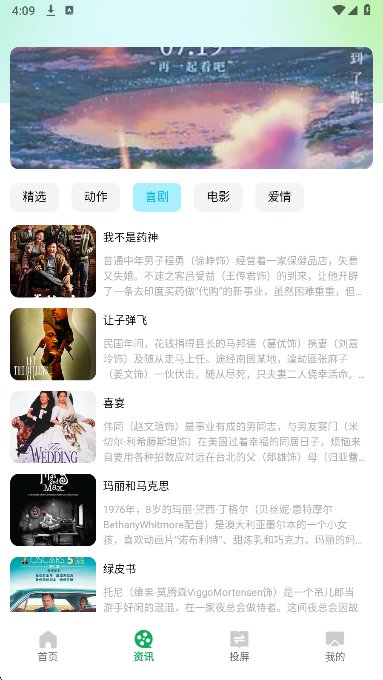 2345影视大全免费正版截图4