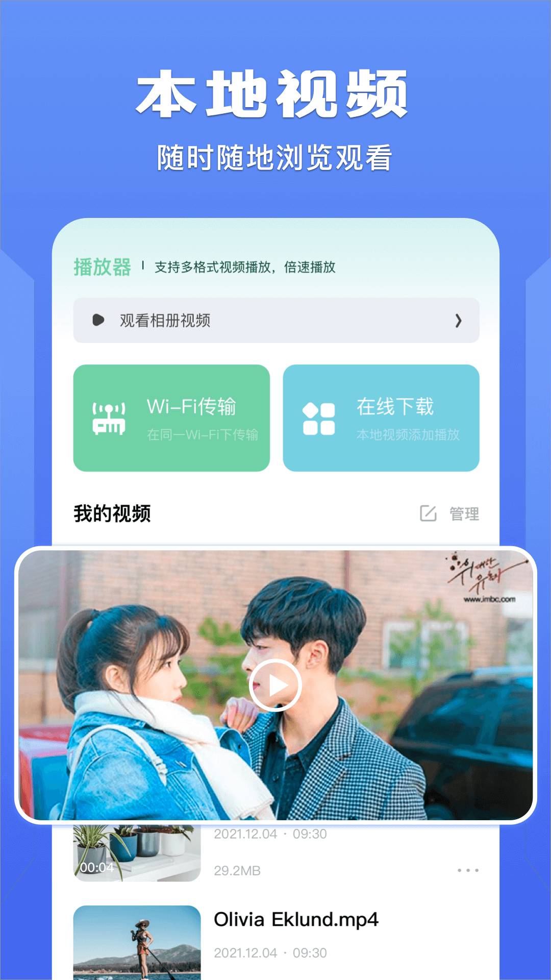 榴莲视频播放器官方最新版图3