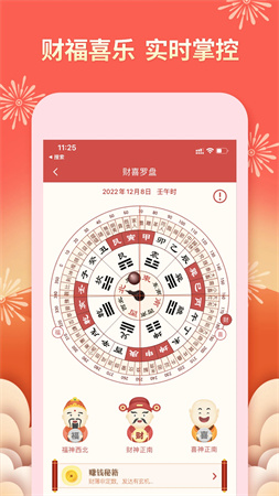 老黄万年历2026安卓版图3