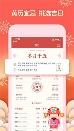 老黄万年历2026安卓版图4