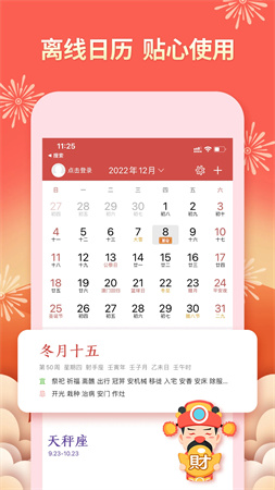 老黄万年历2026安卓版图1